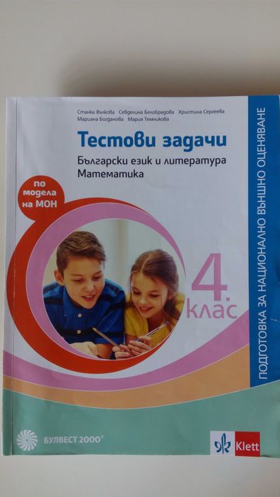 Помагала 1 - 4 клас