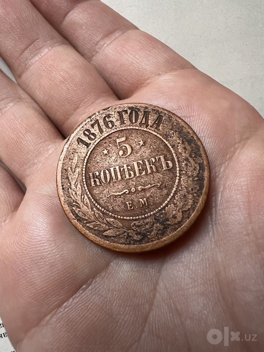 Проодам Монету 5 копеек 1876г.