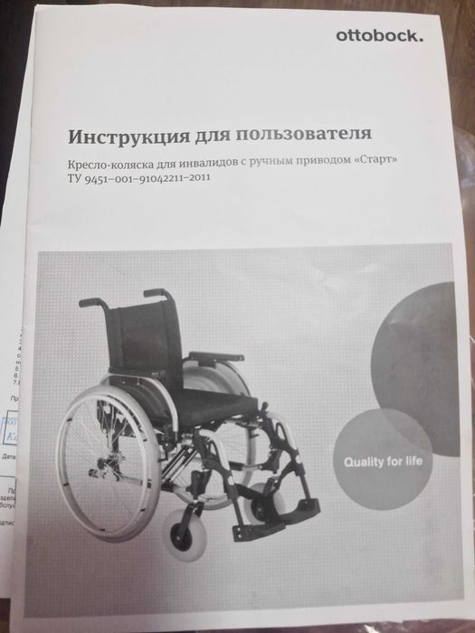 Инвалидная коляска
