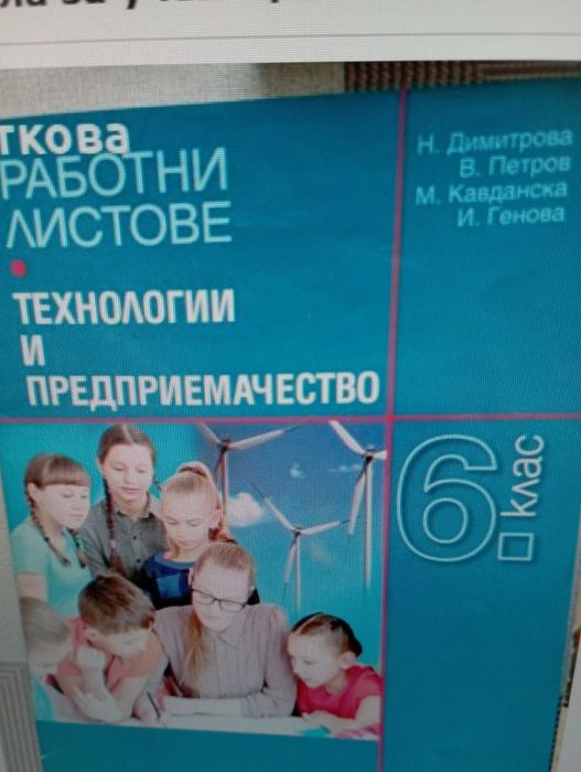 Много запазени помагала за ученици от 5. и 6. клас