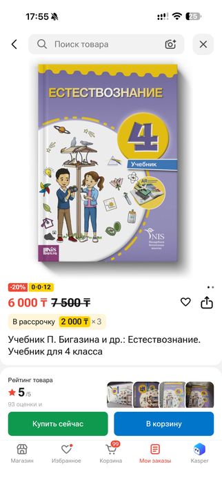 Продам учебник 4 класса естествознание