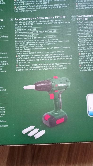 Детска играчка бормашина