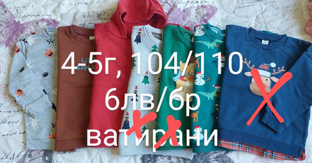 Детски дрехи 4-5г