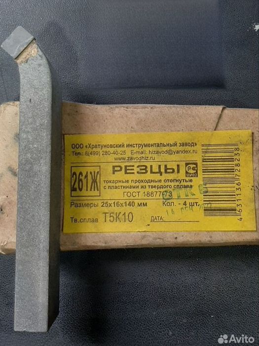 Токарные резцы новые