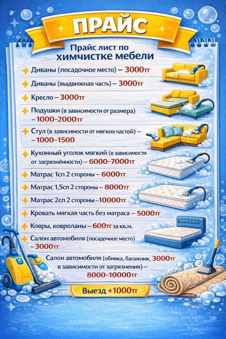 Клининг уборка  и химчистка любой сложности