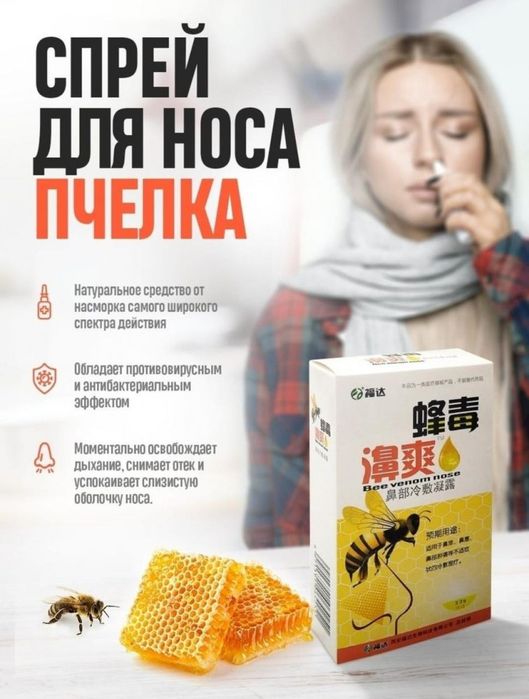 Быстро действуюший спрей для носа