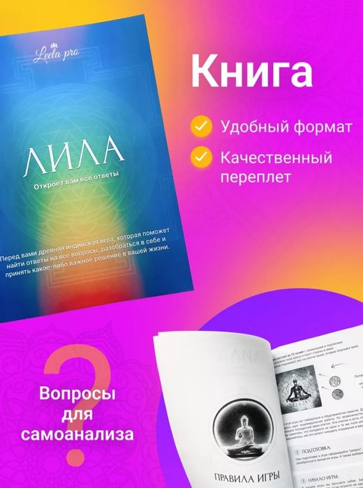 Игра Лила трансформационная. В подарочной упаковке