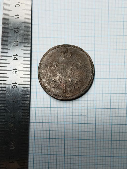 Монета 3 копейки 1840 года, РИ