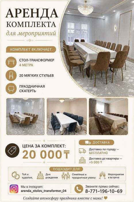 Аренда столы и стульев