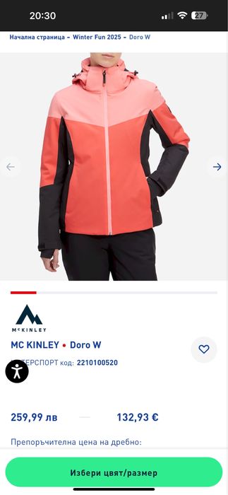 Ски яке McKinley S