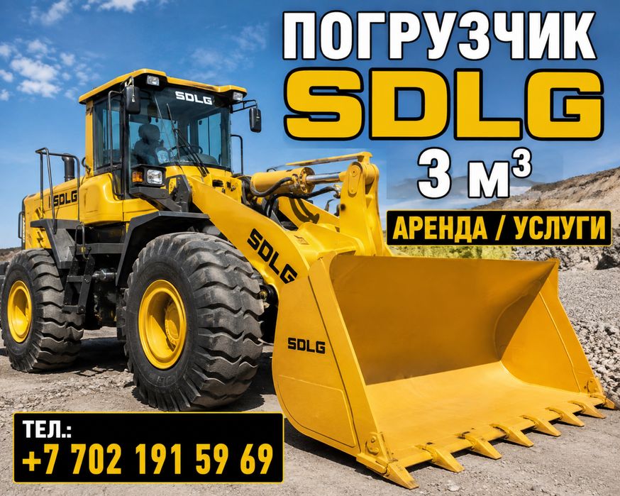 Услуга Погрузчика 3куб 2 куб