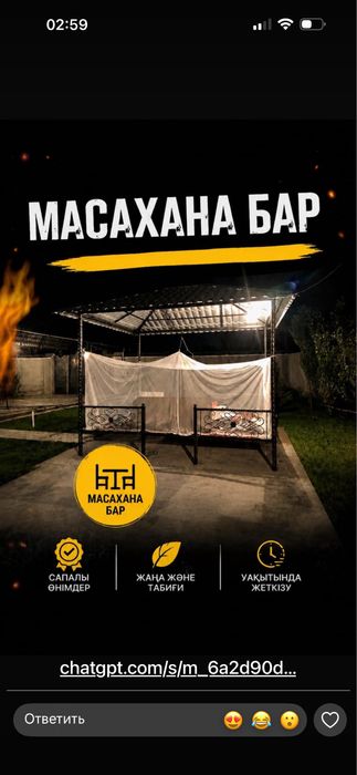 Масахана Накомарник