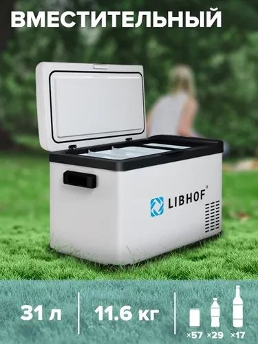 Компрессионный автохолодильник libhof k30