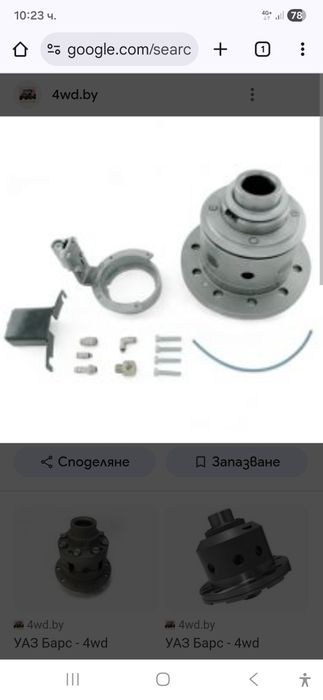 Блокаж 100% за уаз редукторен мост