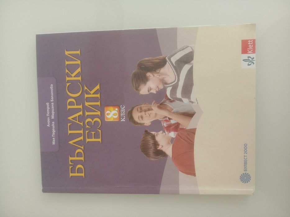 Учебници за 8,9,10 и 11 клас