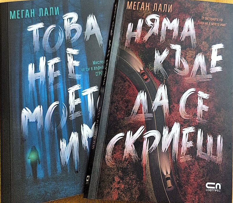 Комплект книги - Меган Лали