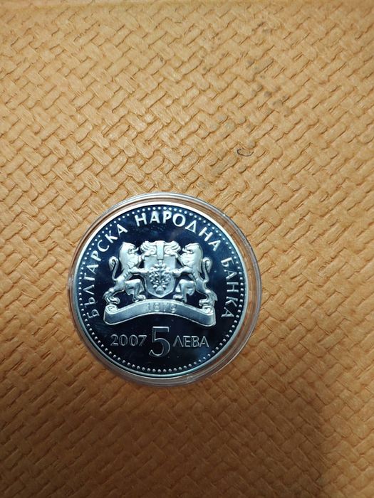 Сребърна монета 5 лв. 2007 г. "Килимарство ".