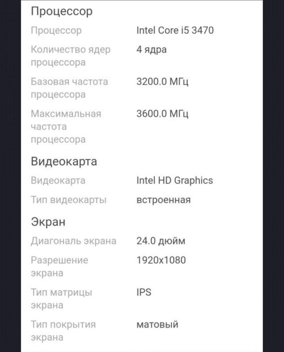 Продам моноблок