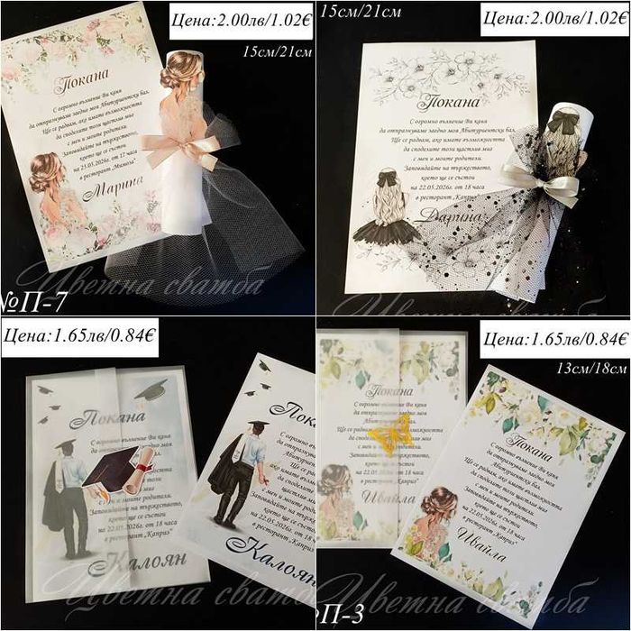 Комплекти за бал, Кутия за абитуриентски бал, Чаша за бал