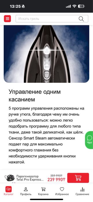 Парогенератор (отпариватель) Тефаль