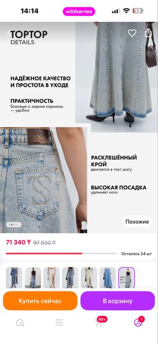 Джинсовая длинная юбка