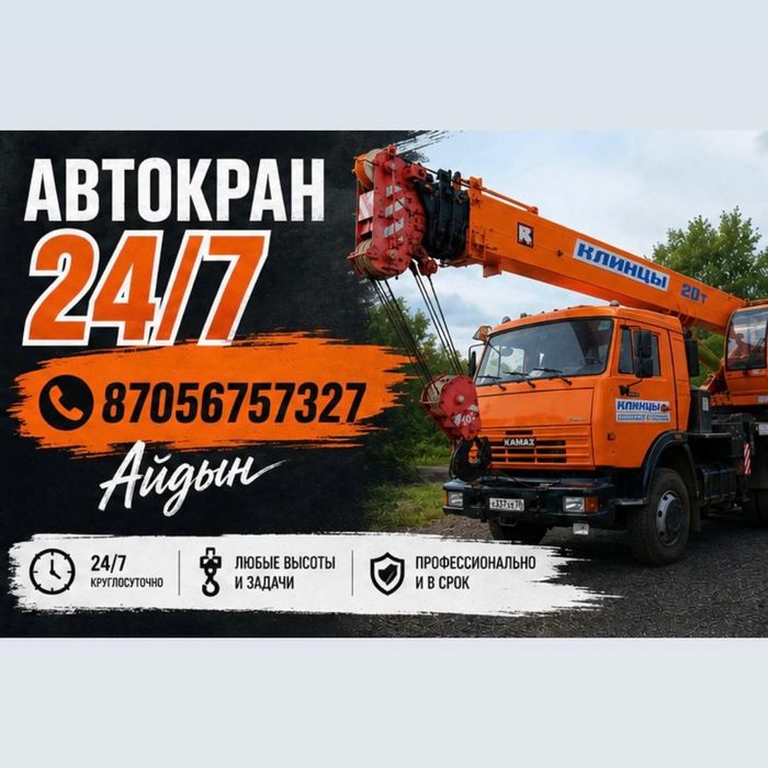 Услуги автокрана