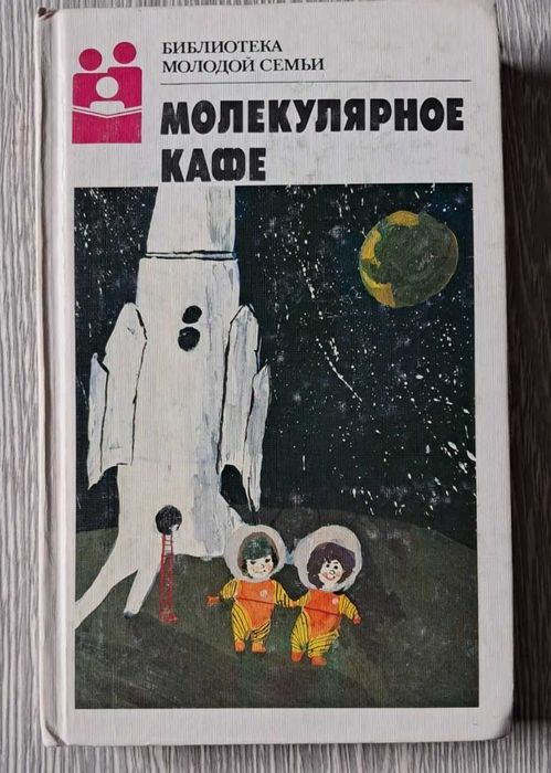 Книги советской серии: Библиотека молодой семьи