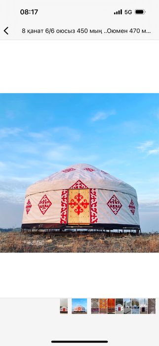 Юрта в аренду Караганда