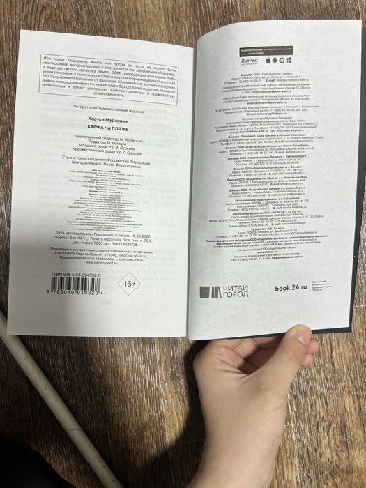 кафка на пляже,оригинал.