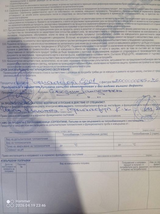 Продавам комлект буферен съд и разширителен съд