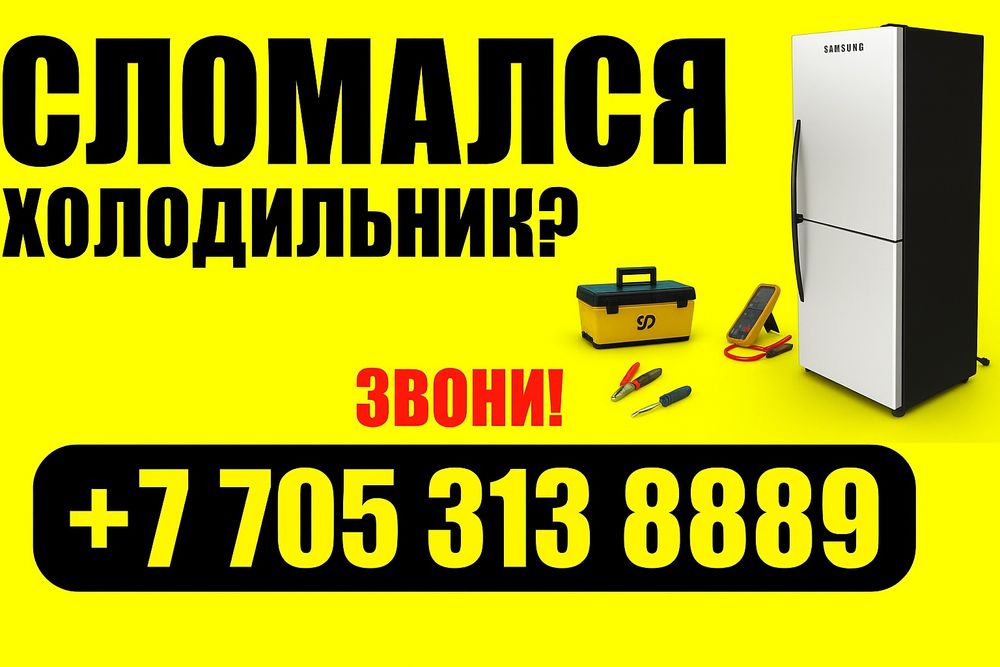 Ремонт холодильников морозильник.