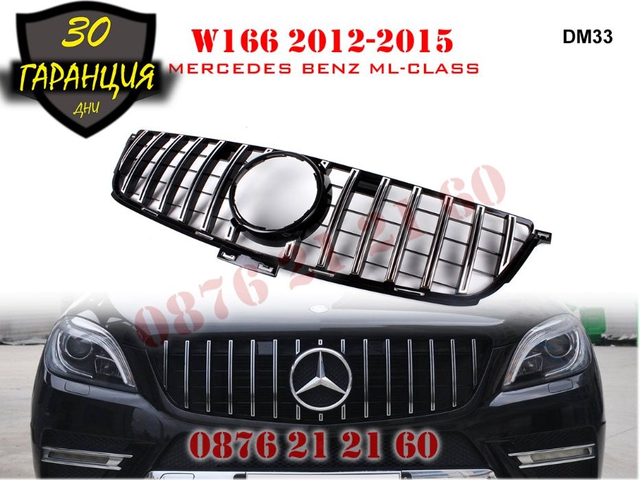 Предна Решетка GT Mercedes ML W166 ГТ Мерцедес МЛ В166 12-15г. AMG Сп ...