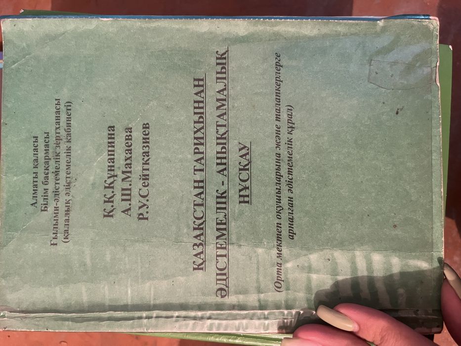 барлык Казакстан тарих китабы