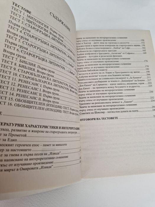 Помагало по български език и литература за 8.клас