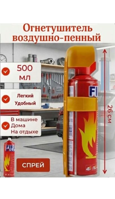 Огнетушитель для автомобиля ,пекника , дома