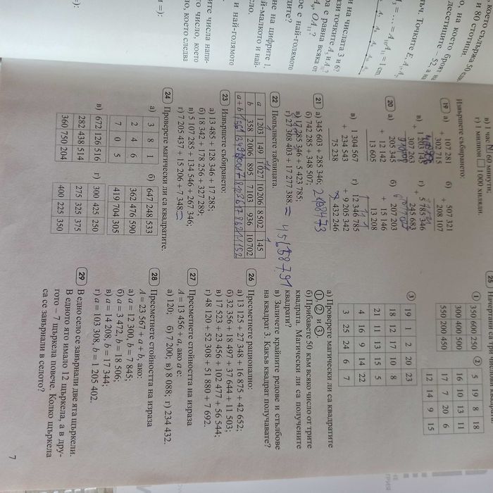 Книга за ученика 5 клас ,Архимед