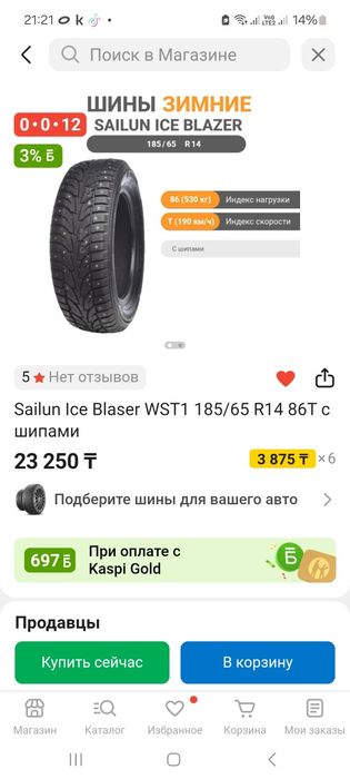 Колеса 185/65/14 Сайлун