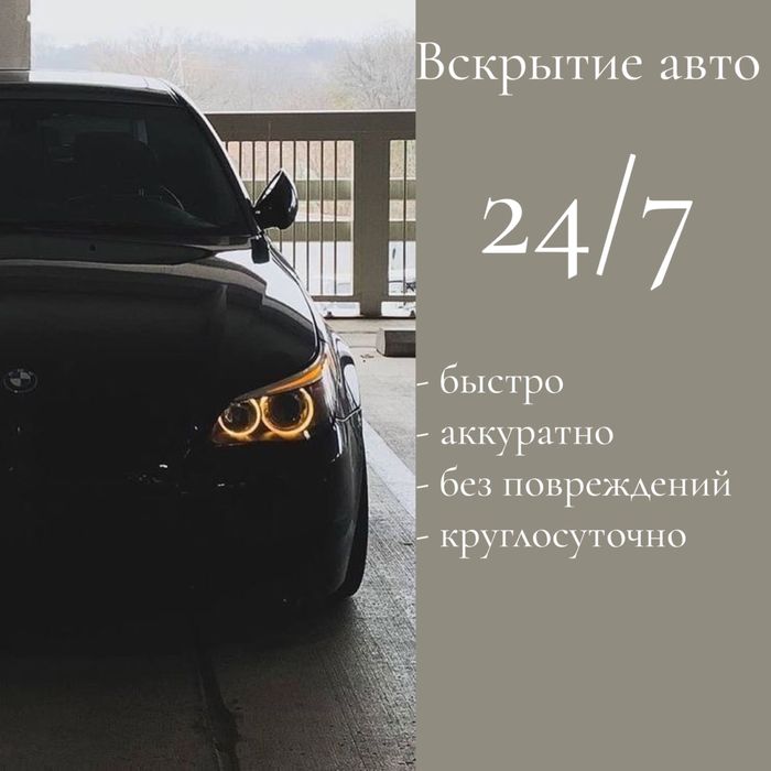 Вскрыть Авто Открыть Авто Медвежатник Без Повреждений 24/7