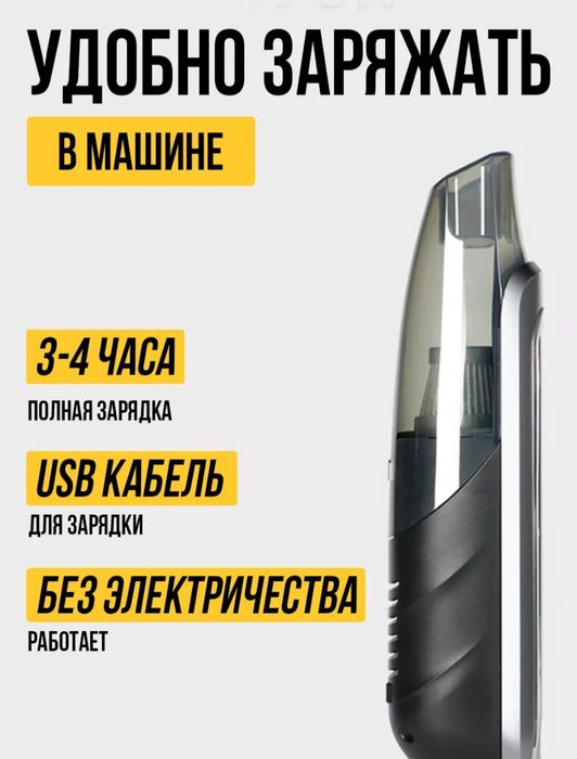 Автомобильный и домашний очиститель, портативный пылесос, беспроводной