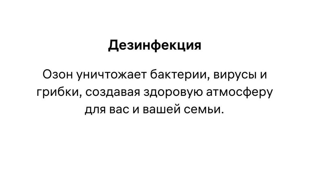 Озонатор в аренду