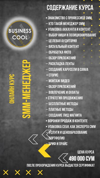 Target Онлайн курс СММ - менеджер и таргетолог