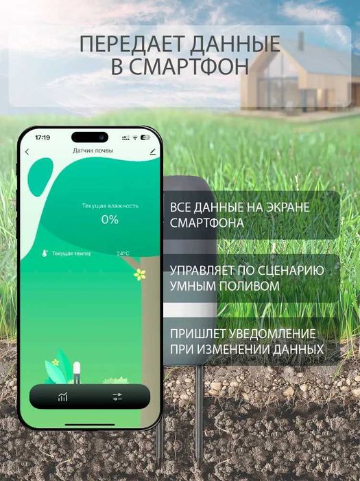 Умный Wi-Fi датчик почвы ROXIMO SWTH10