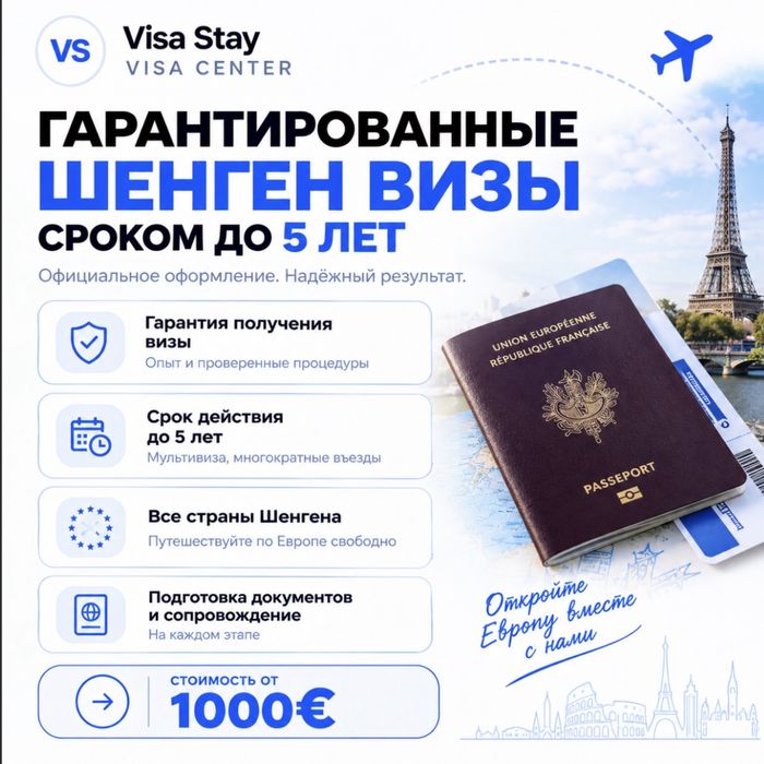 Гарант шенген виза