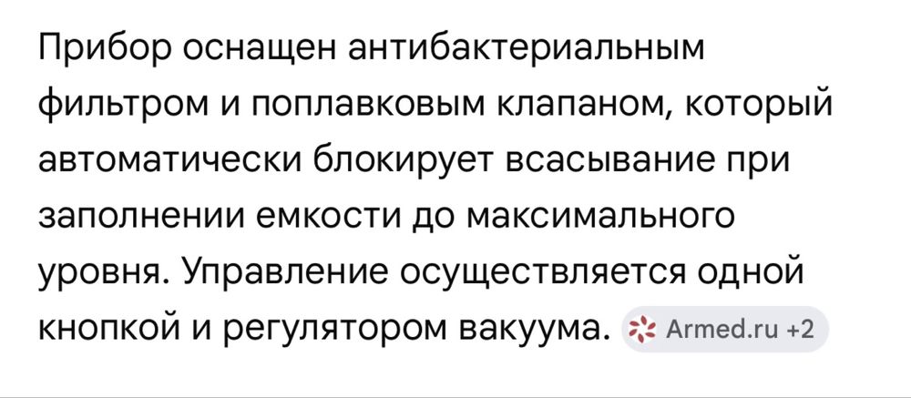 Продам отсасыватель хирургический