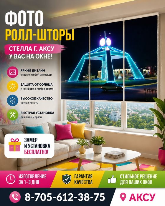 Ролл-шторы в Аксу