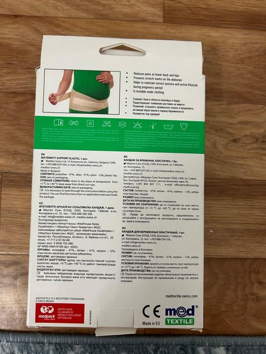 Бандаж для беременных.