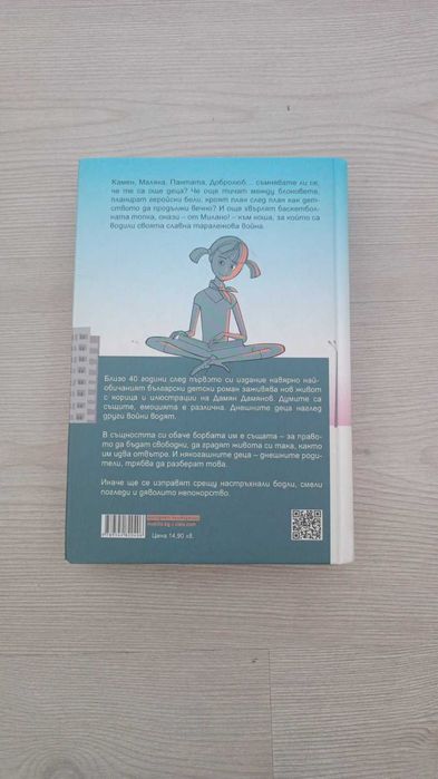 Войната на таралежите