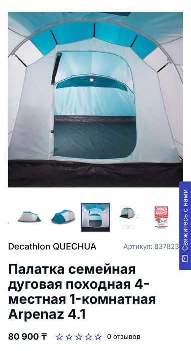 Палатка семейная