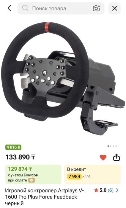 artplays v1600 pro plus force feedback