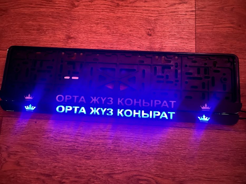 Лэд рамка на госномер